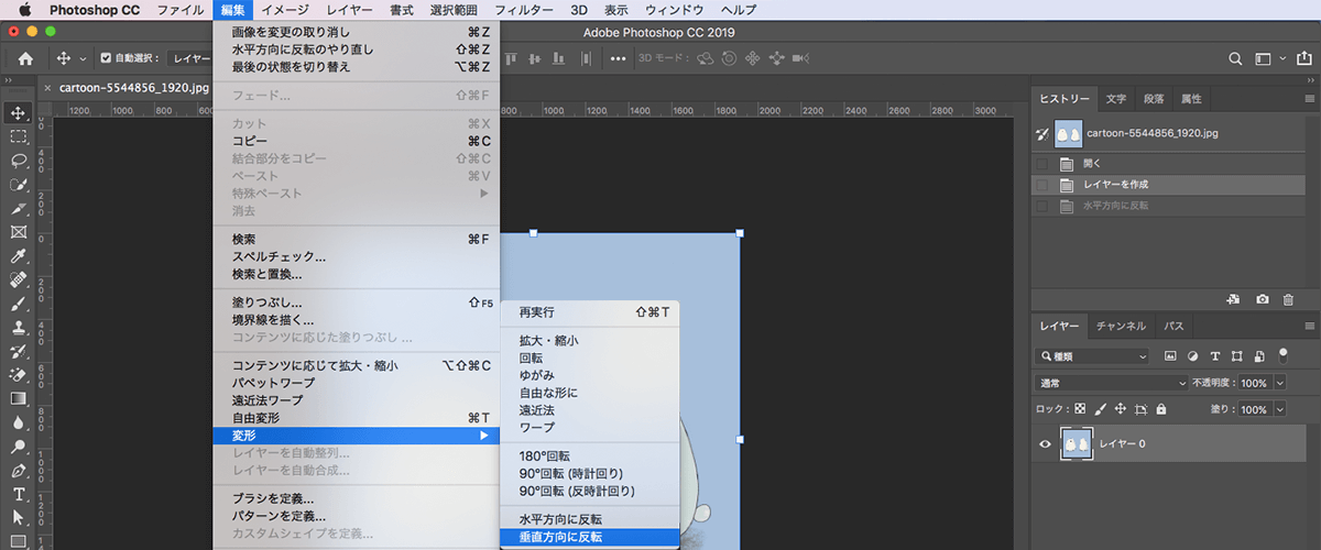 ②「編集」→「変形」→「垂直方向に反転」の順にクリック。