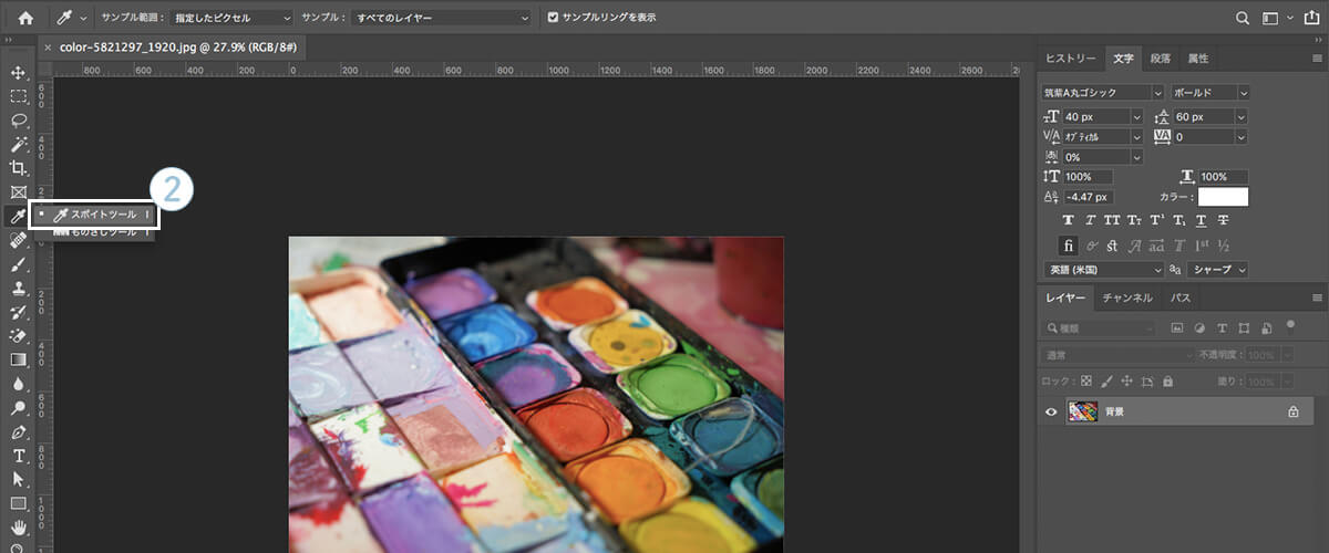 Photoshop スポイトツール で気になる配色を抽出する方法 Hirokiblog