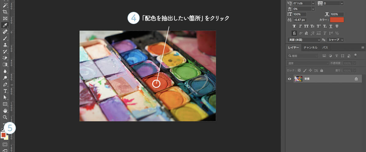 ④「配色を抽出したい箇所」に、スポイトを持っていきクリック。 ⑤「描画色」に色が反映されます。