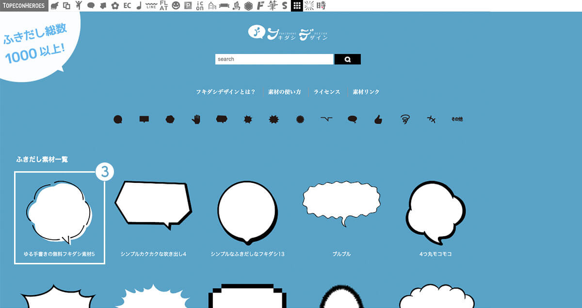 Webサービス 吹き出しイラストを無料ダウンロードできるサイト フキダシデザイン Hirokiblog