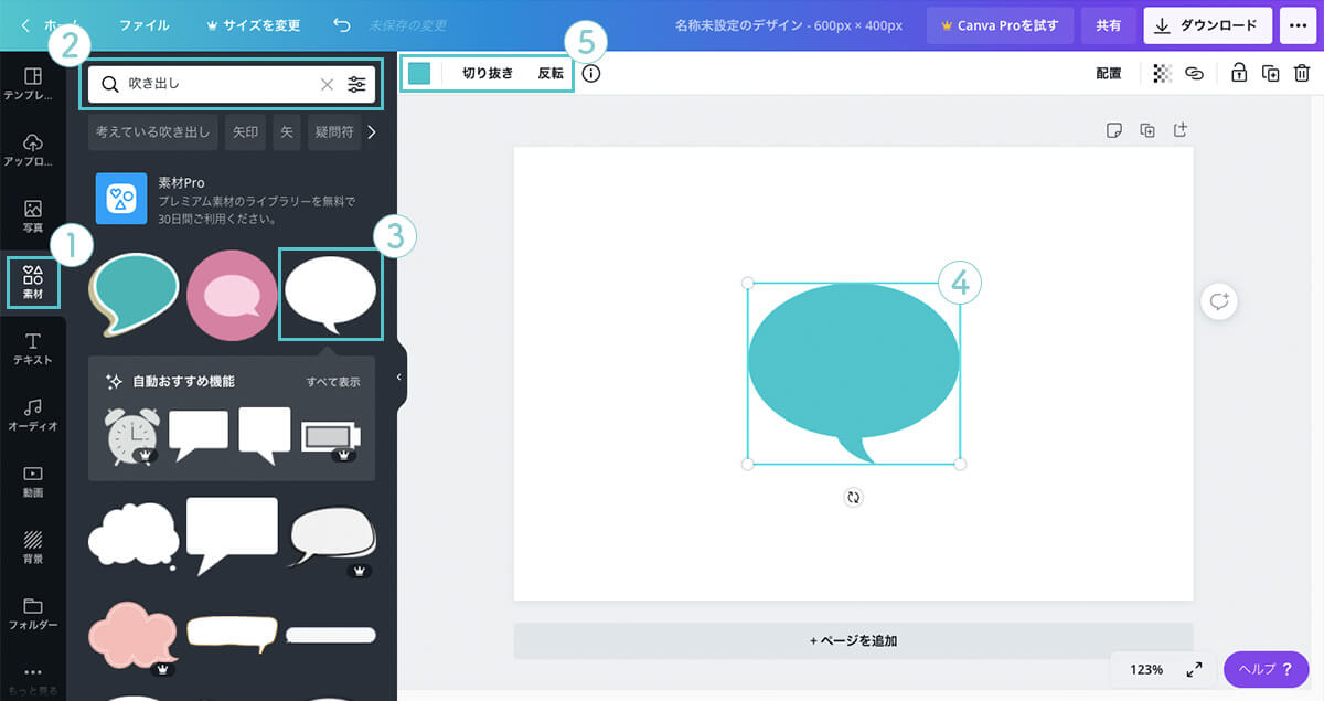 Canva 吹き出し の作り方 使い方 Hirokiblog