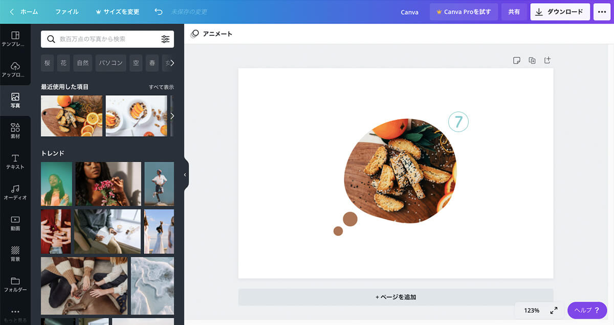 Canva 吹き出し の作り方 使い方 Hirokiblog