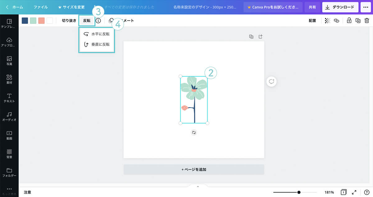 Canva 画像やイラストを 反転 させる方法 Hirokiblog
