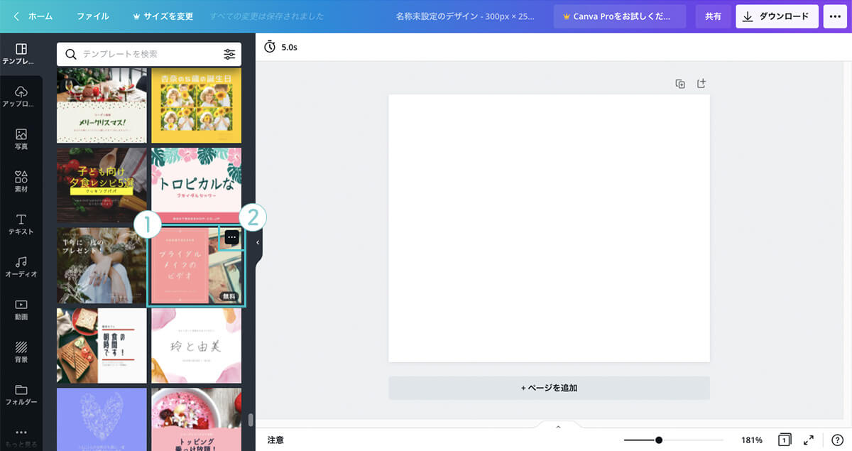 ①気になる素材（テンプレート、写真、図形など）を探します。②右上にある「三点」をクリック。
