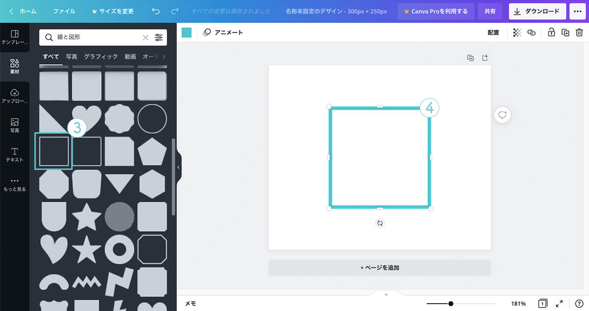 ③「お好きな枠線」をクリック。④「キャンバス」に追加されます。