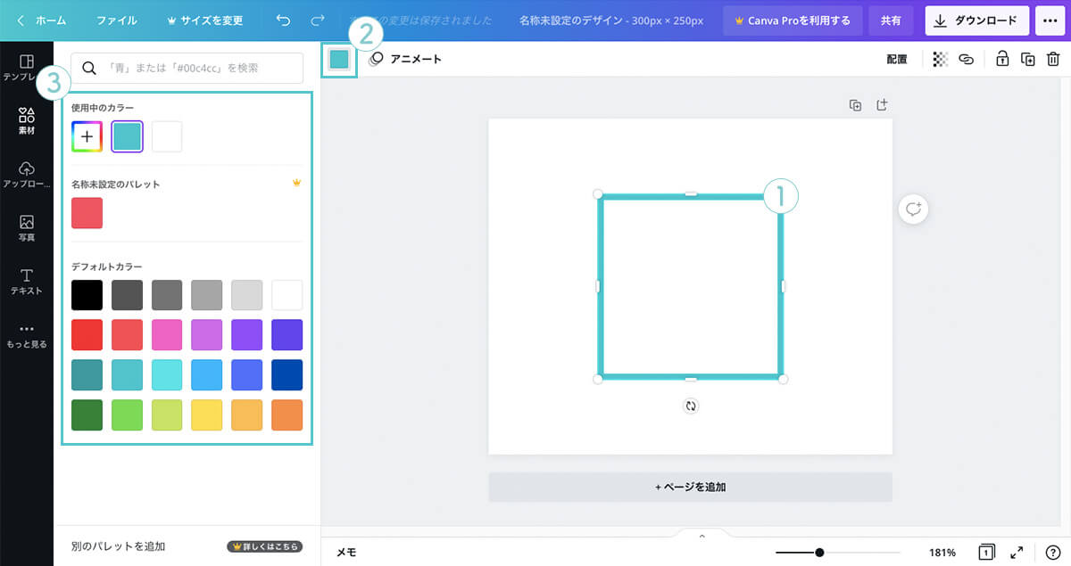 ①「枠線」を選択。②「カラー」をクリック。③「お好きな色」を選択すると、枠線の「色」が変更されます。